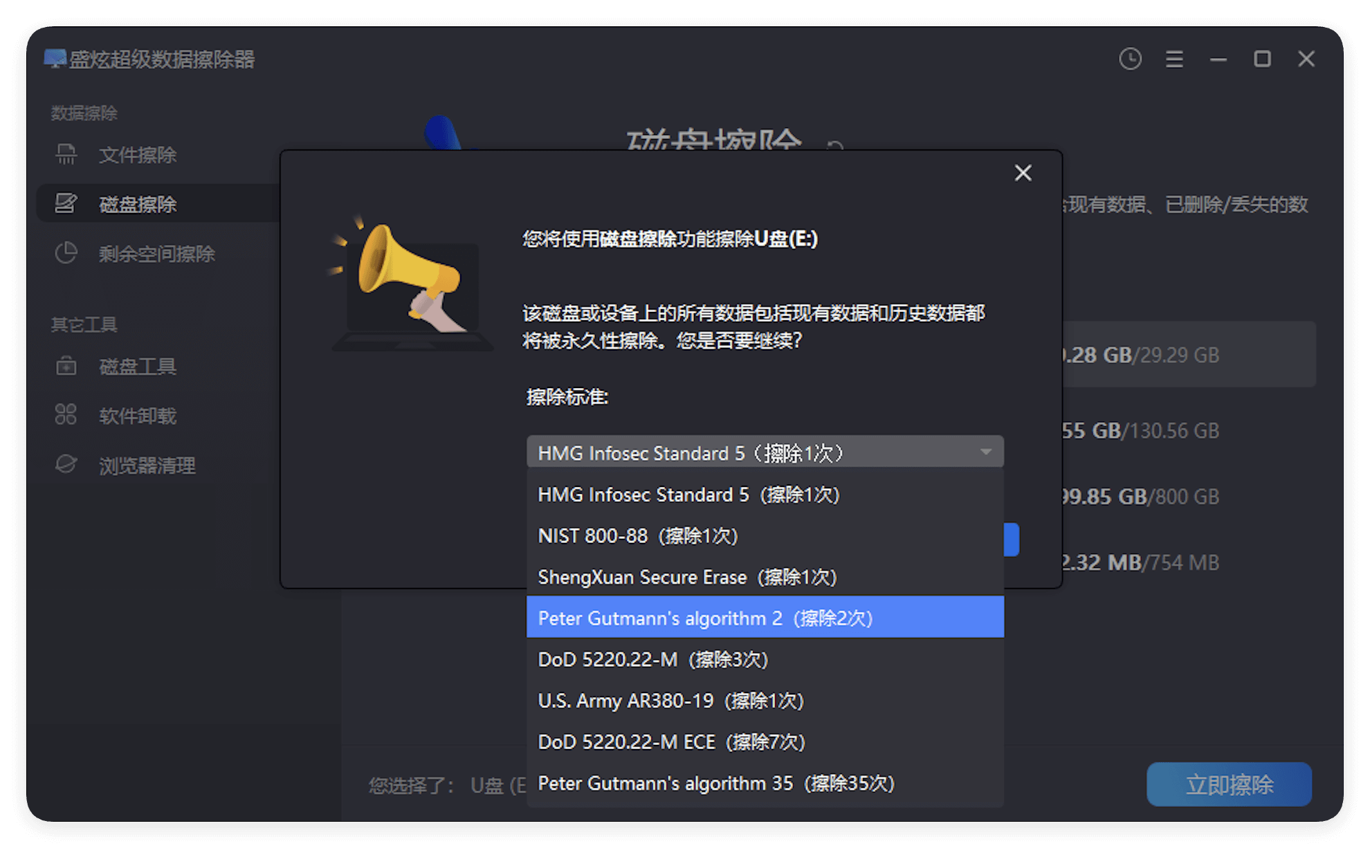 安全地粉碎U盘内的数据