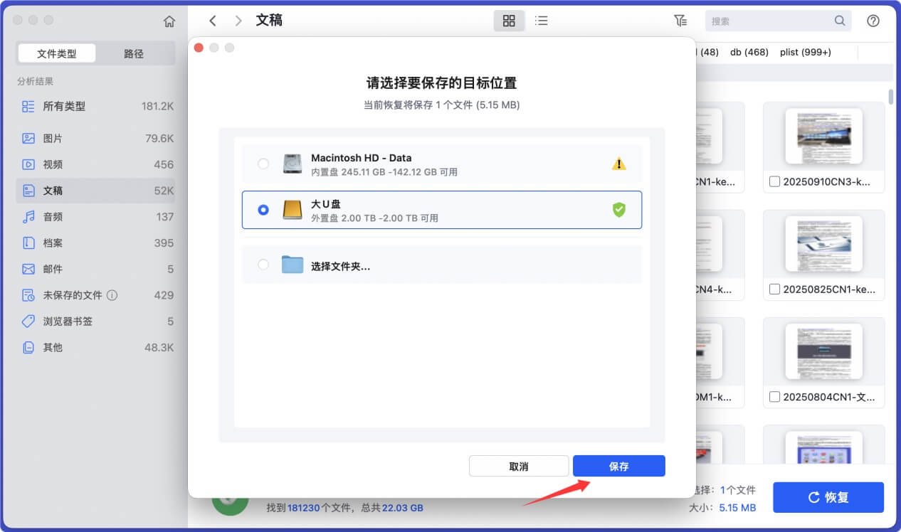 如何在Mac上永久删除一个Word文档