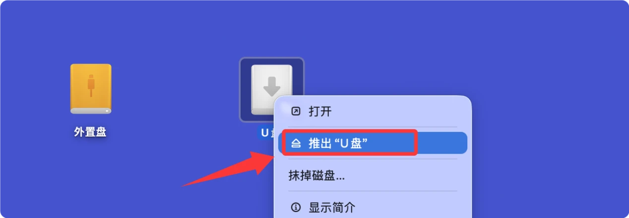 在Mac上使用U盘的建议