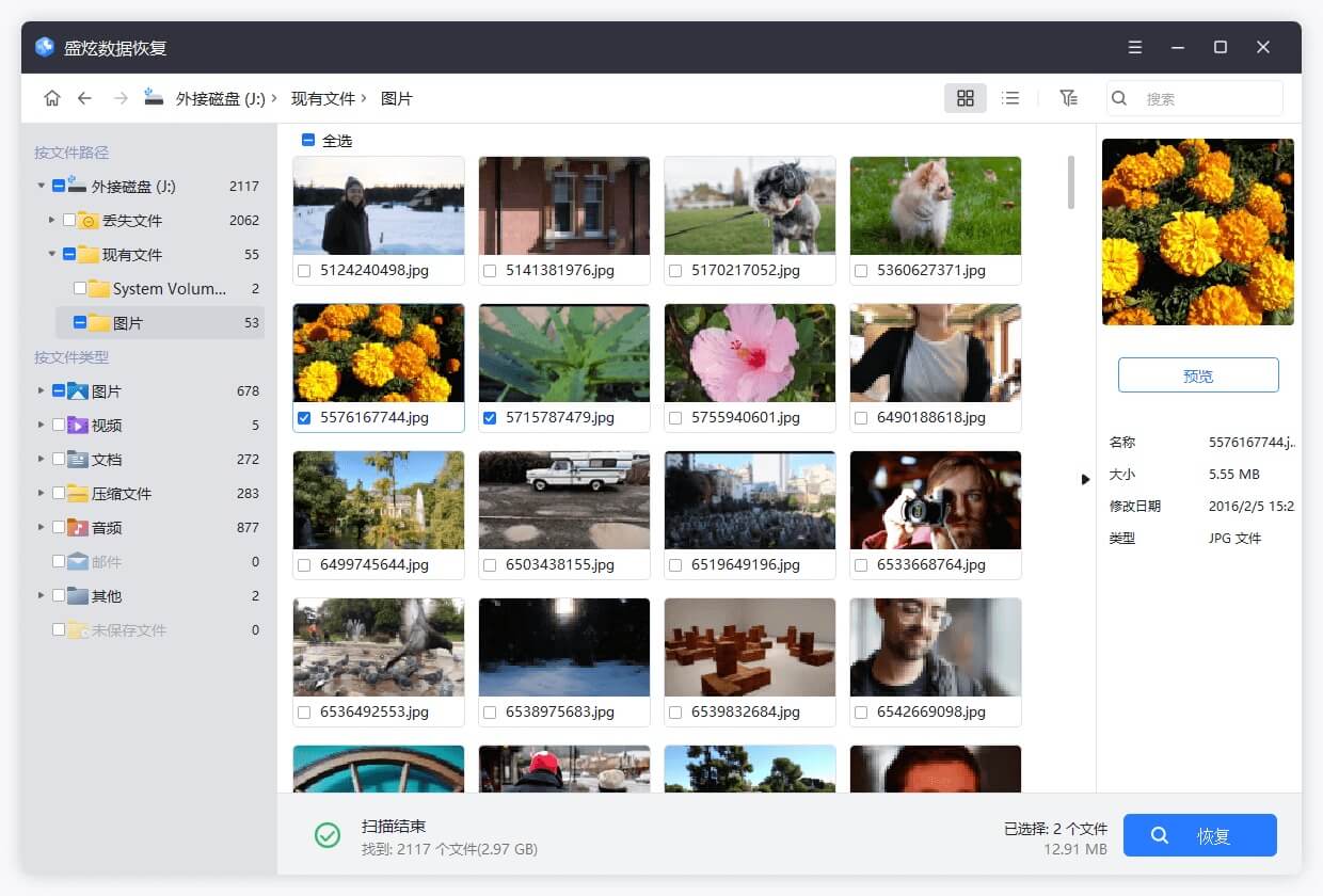 五款强大且易用的数据恢复软件