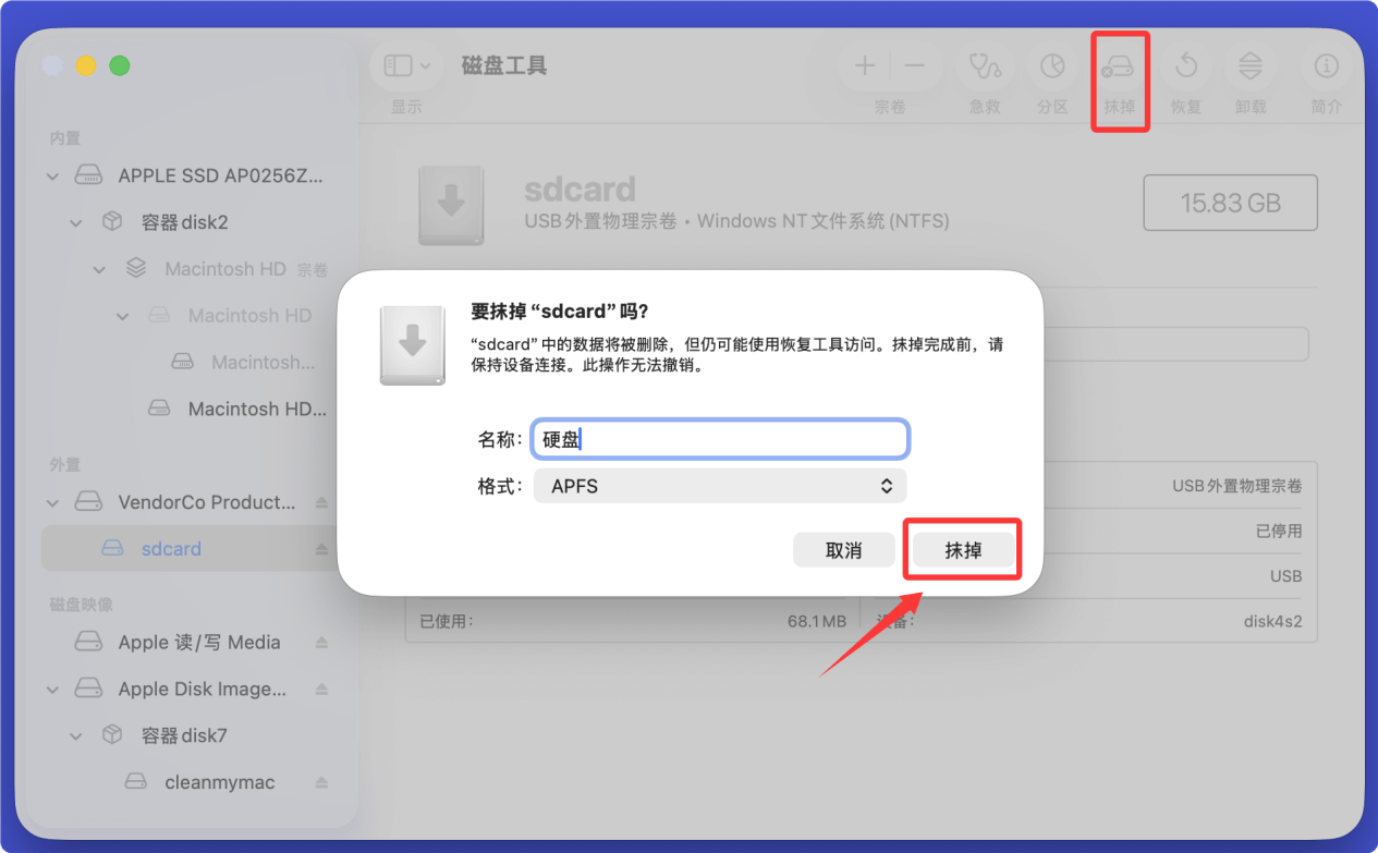 Mac数据擦除软件