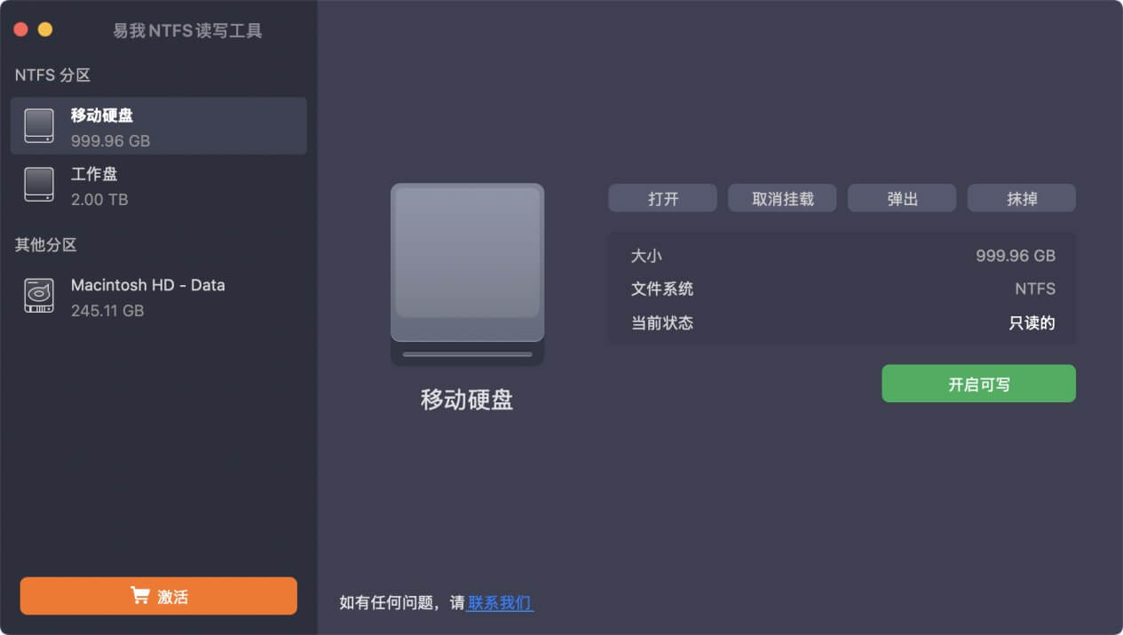TOP NTFS驱动软件