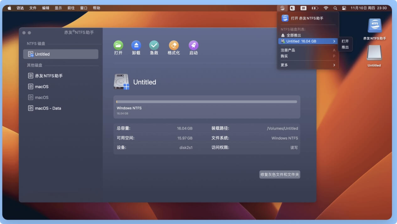 TOP NTFS驱动软件