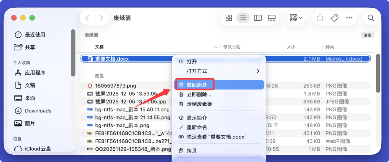 Mac废纸篓
