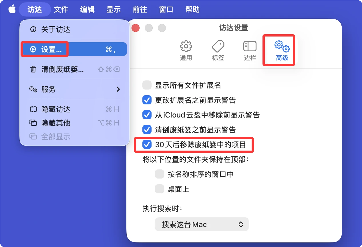 Mac废纸篓