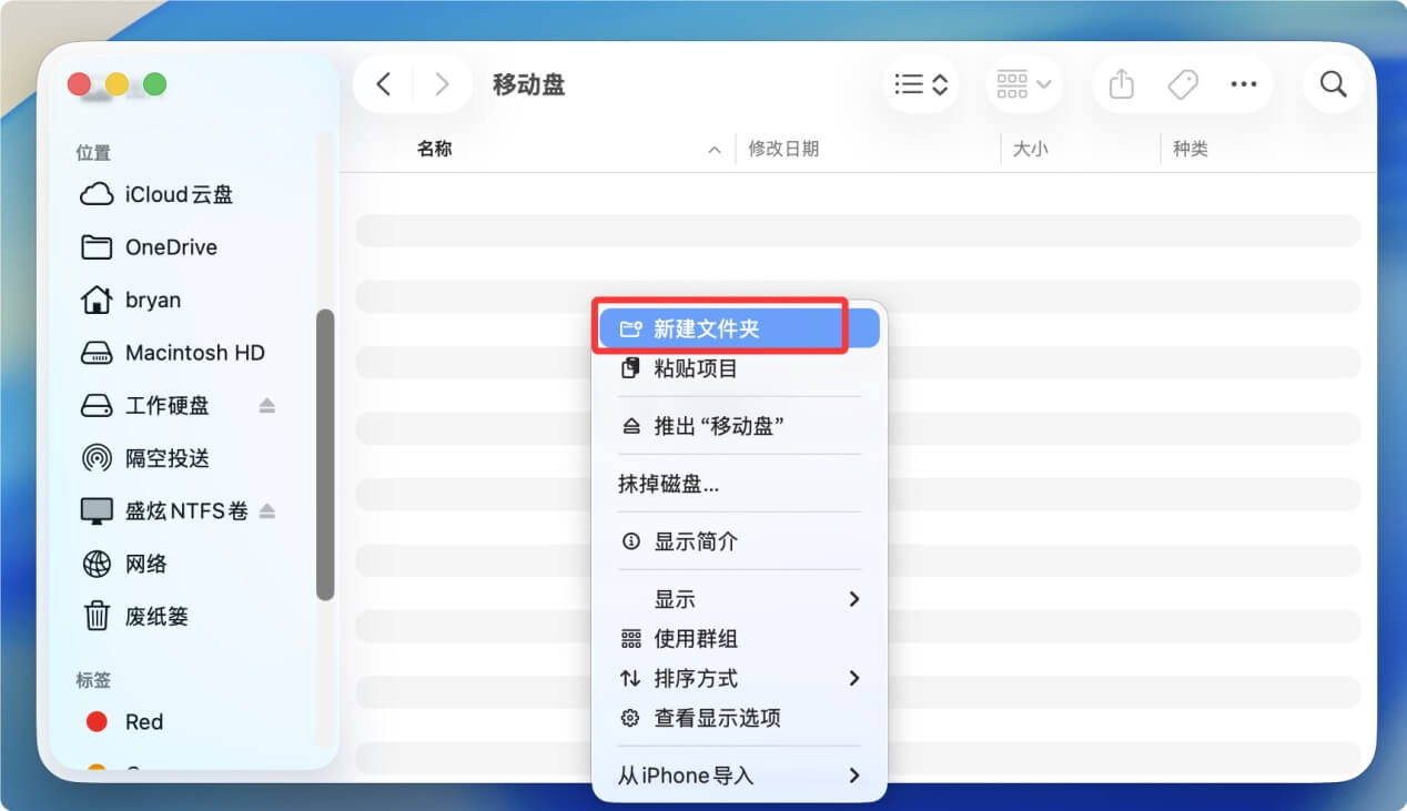 解决无法在Mac上的移动硬盘创建新文件问题