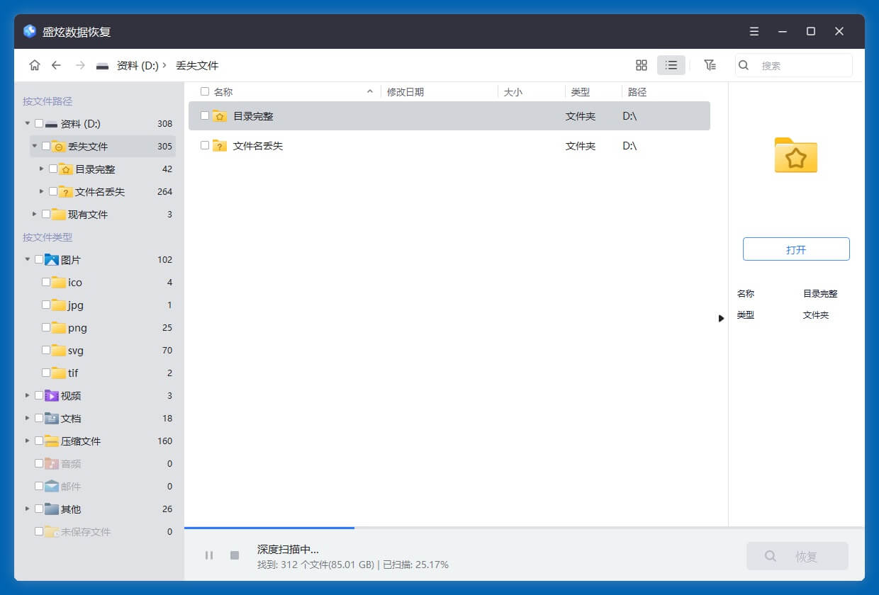从格式化掉的D盘中恢复丢失的数据