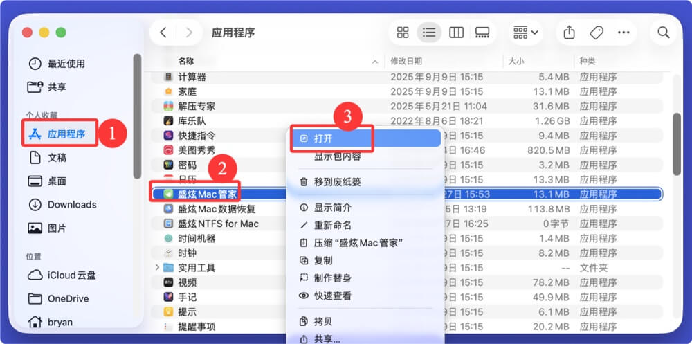 如何在macOS Tahoe下面卸载App/应用程序和从第三方网站下载安装的软件