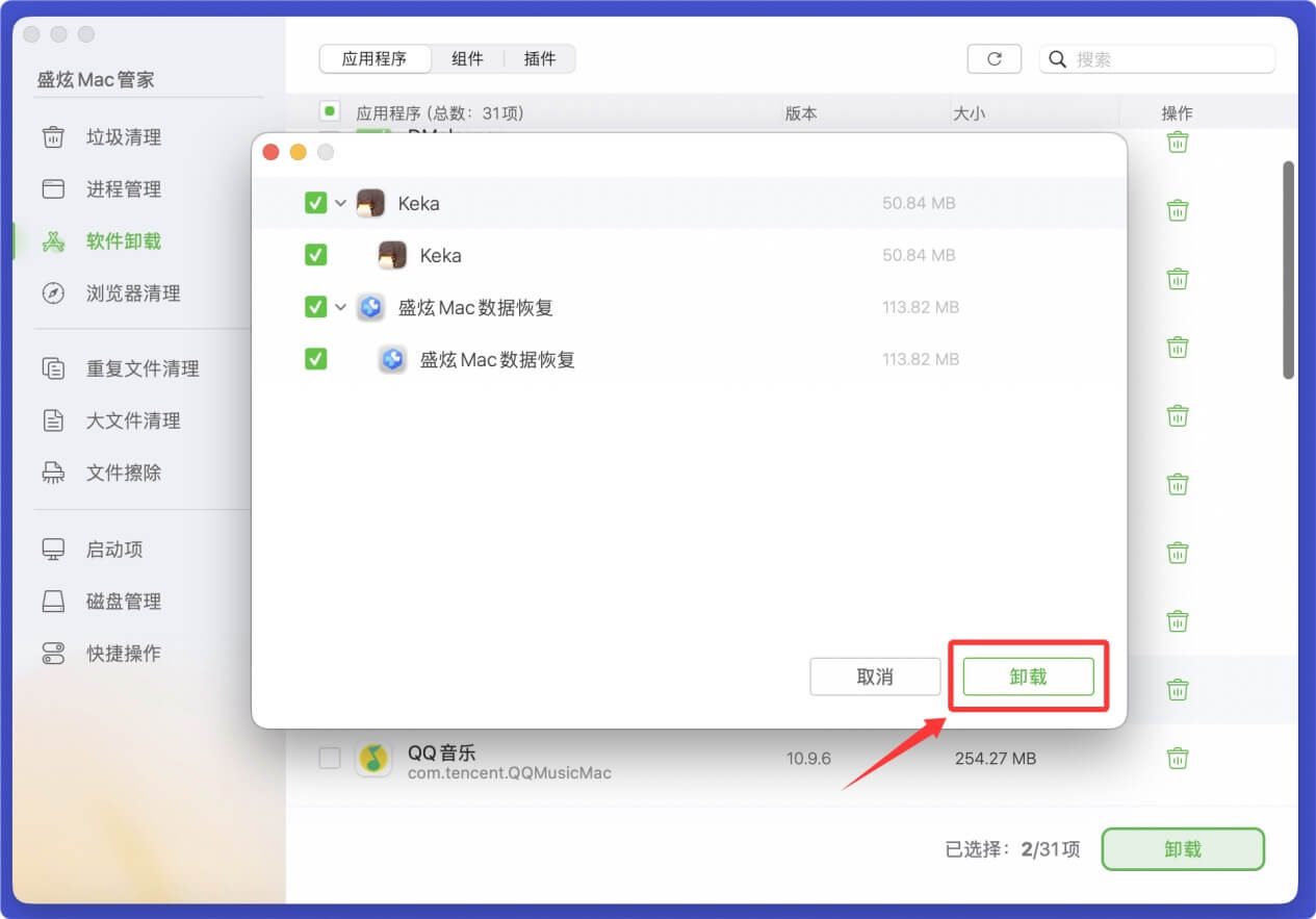 卸载Mac上的应用程序不留残余