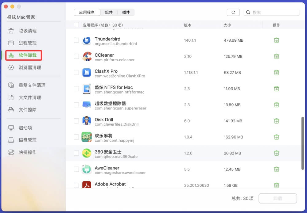 如何在Mac上卸载顽固软件