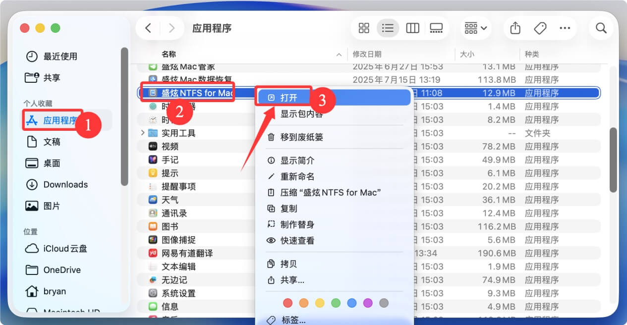 解锁NTFS硬盘在Mac上的读写功能