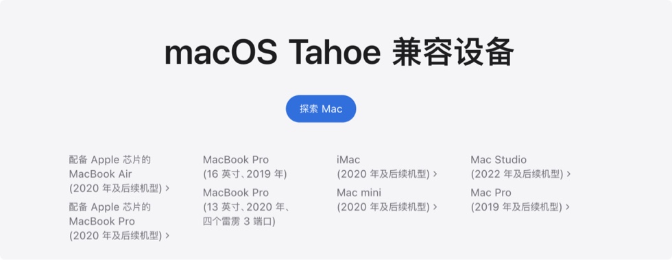 将Mac电脑升级到macOS Tahoe 26