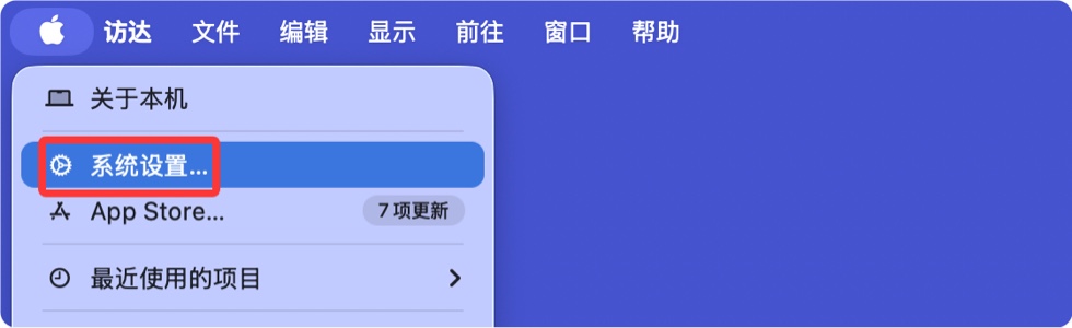 将Mac电脑升级到macOS Tahoe 26