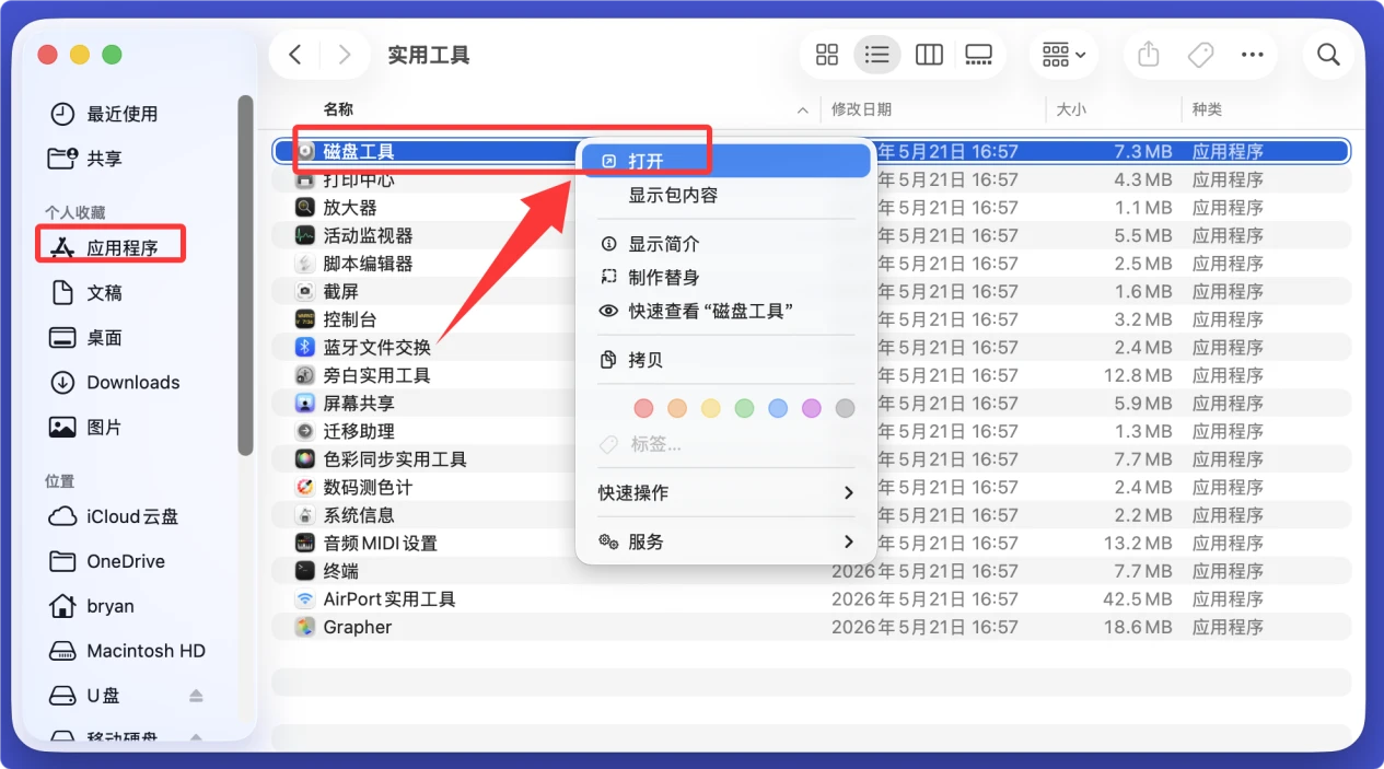 在Mac与移动硬盘间可以复制和粘贴文件
