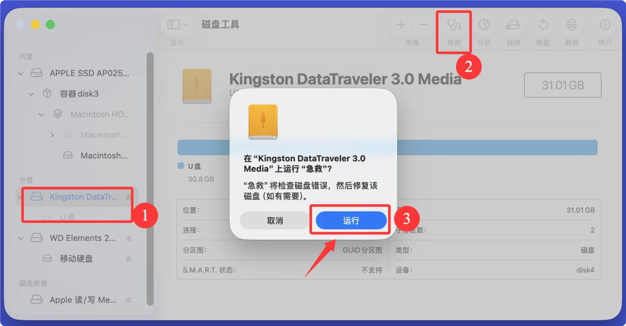 U盘插入Mac没反应