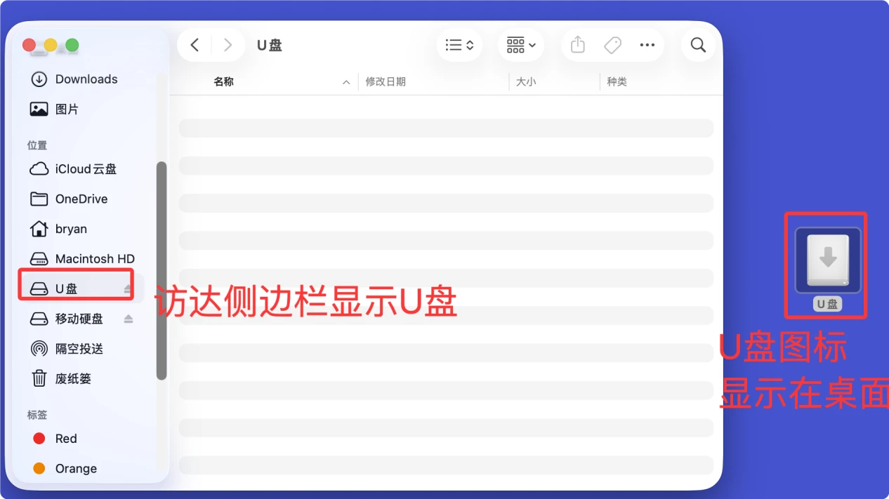 在Mac上使用U盘的教程