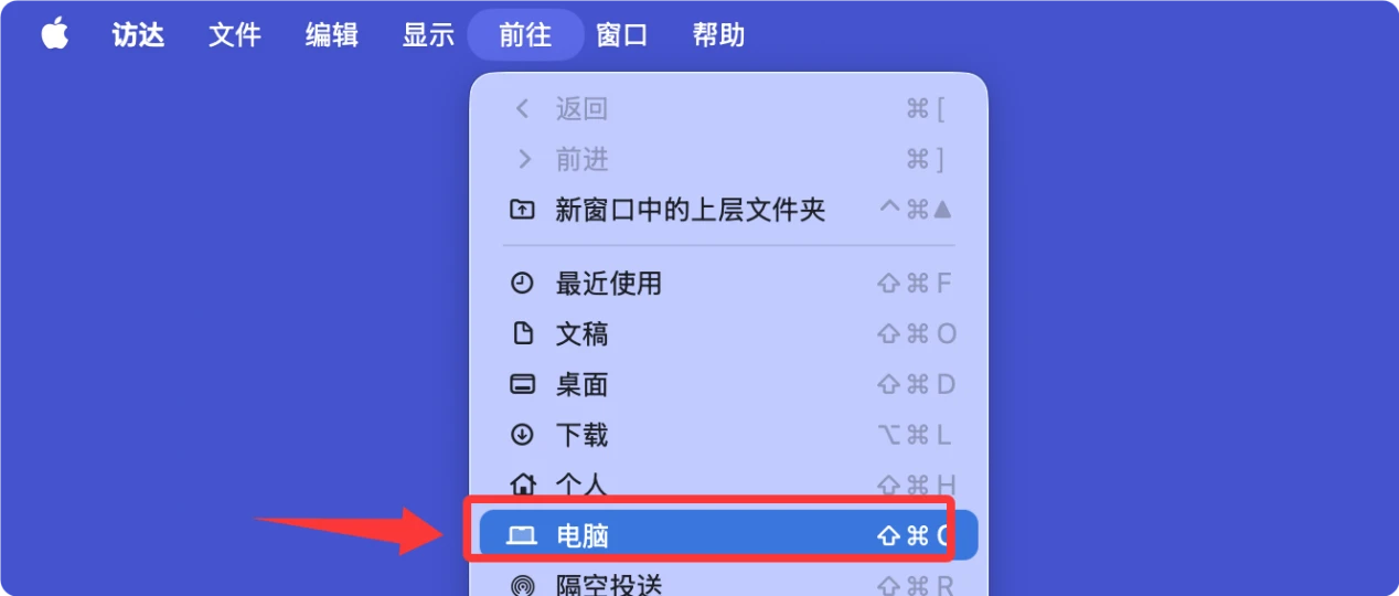在Mac上使用U盘的教程