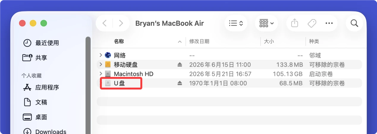 在Mac上使用U盘的教程