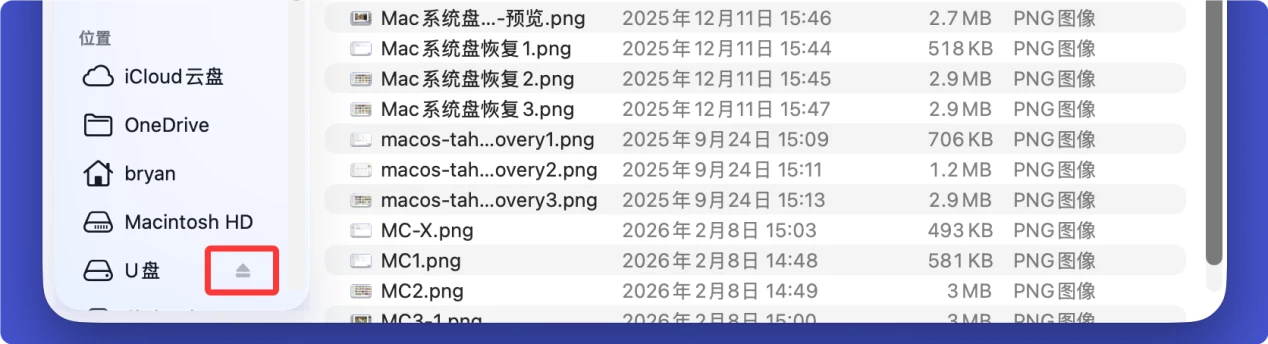 在Mac上使用U盘的教程