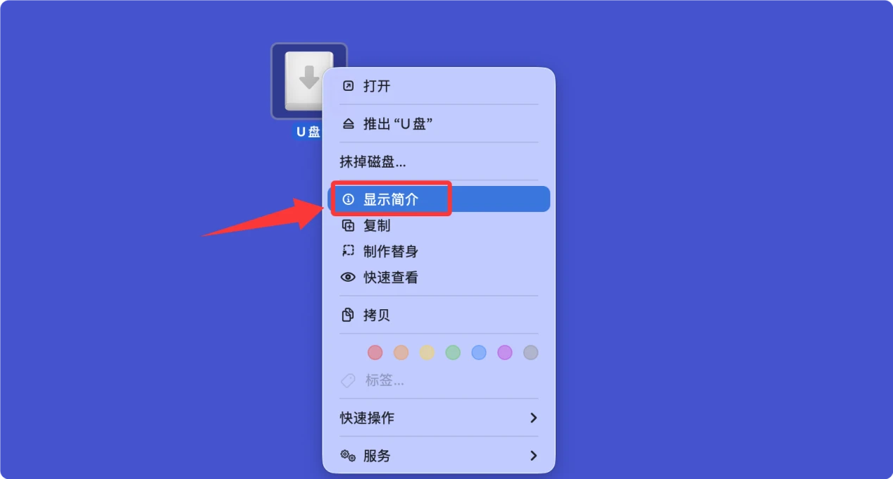 在Mac上使用U盘的教程