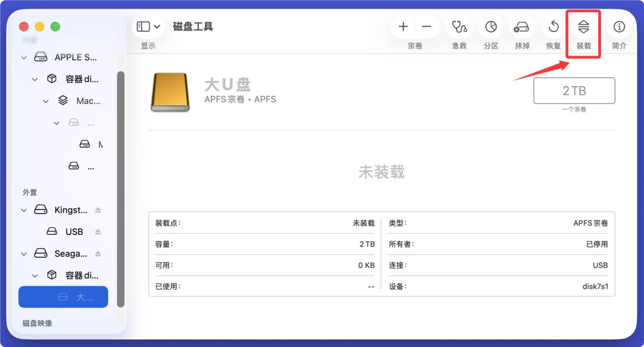 U盘在Mac上变成只读或无法读写的问题