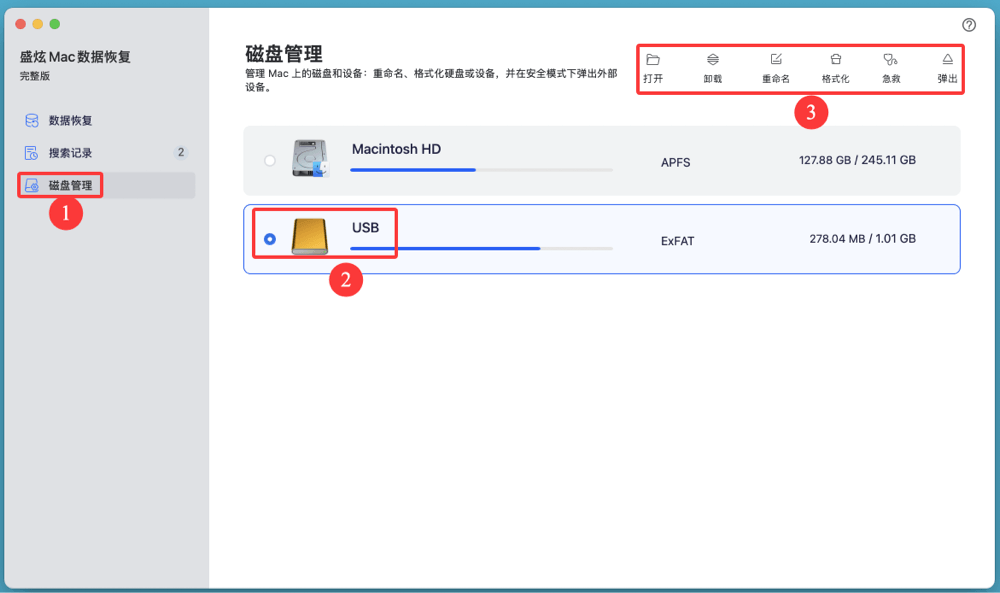 在Mac上恢复U盘数据