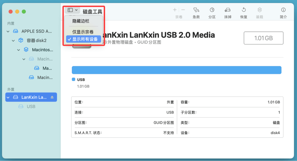 在Mac上恢复U盘数据
