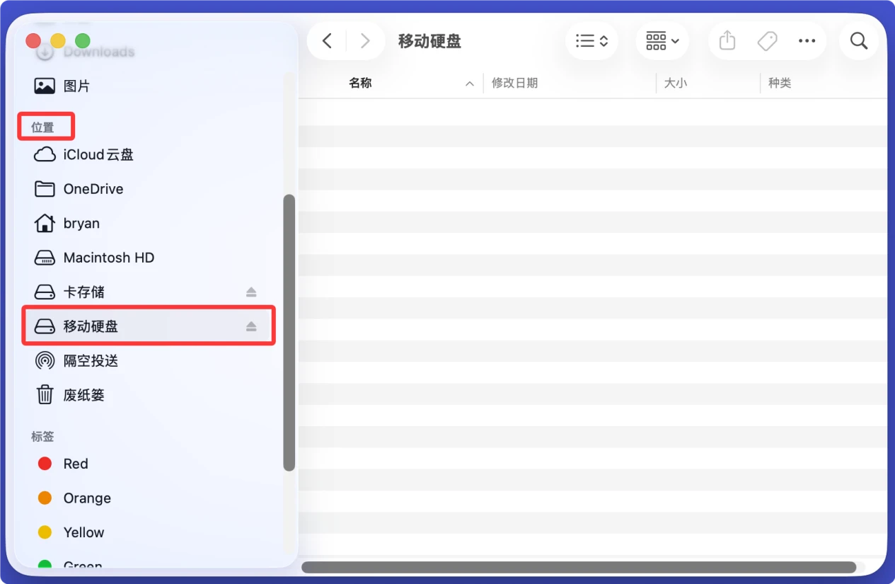 在Mac上使用西部数码移动硬盘