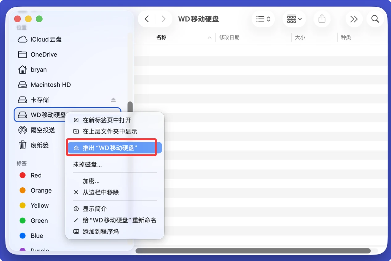 在Mac上使用西部数码移动硬盘
