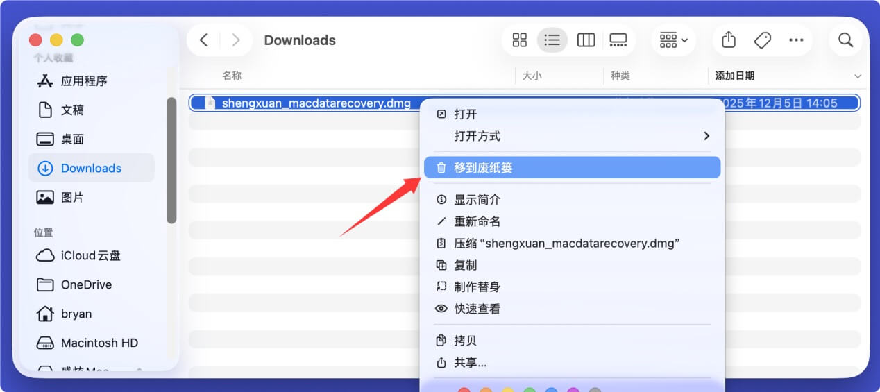 在Mac上成功安装软件后如何处理安装包