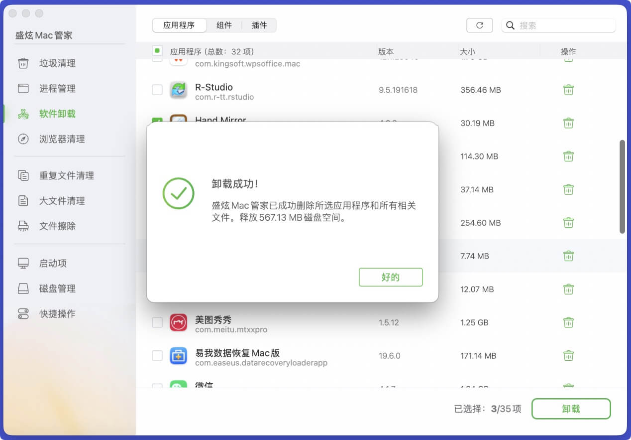 解决在Mac上无法卸载某些APP