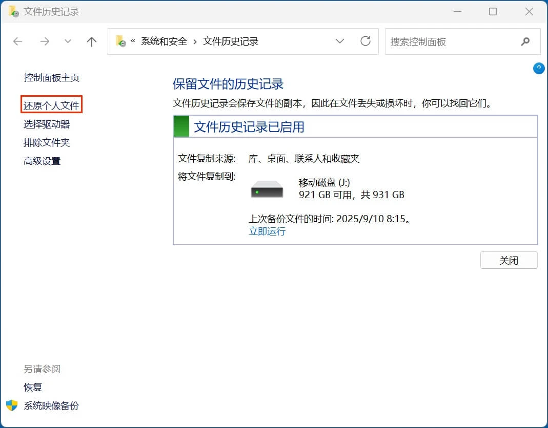 Windows 10电脑数据恢复方法