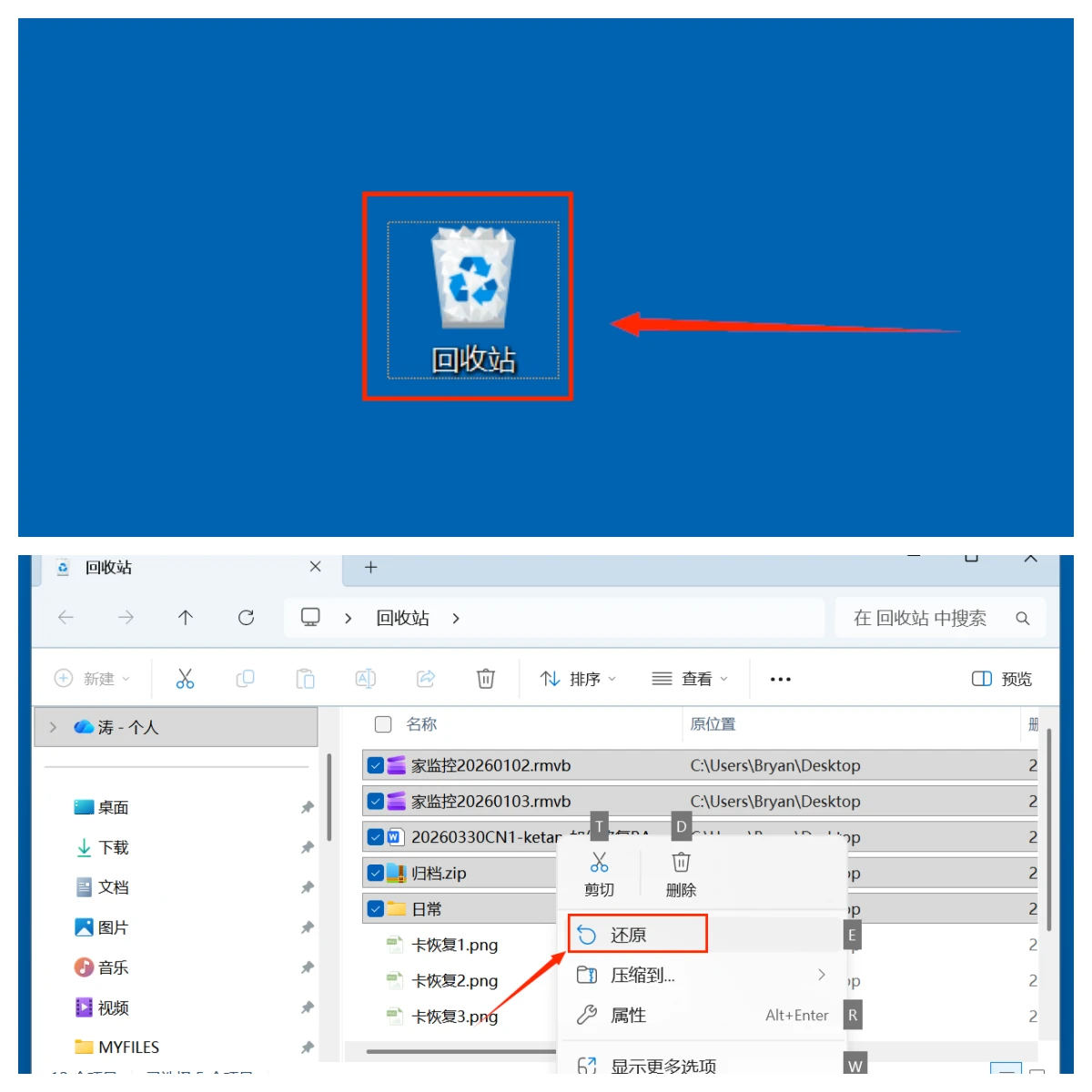 Windows 11数据恢复方法