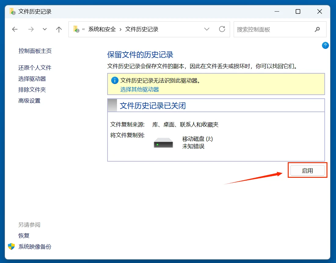 Windows 11数据恢复方法