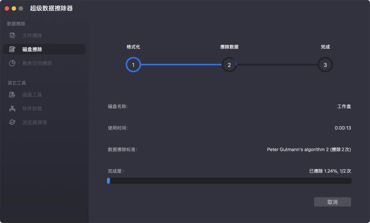 永久抹掉APFS磁盘中的数据