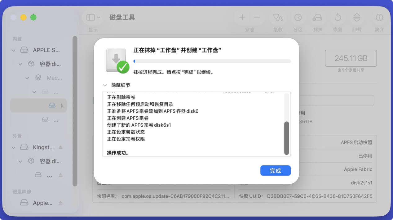 永久抹掉APFS磁盘中的数据