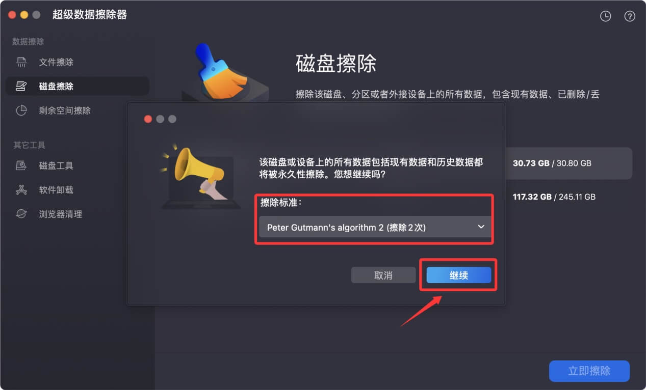 永久抹掉APFS磁盘中的数据