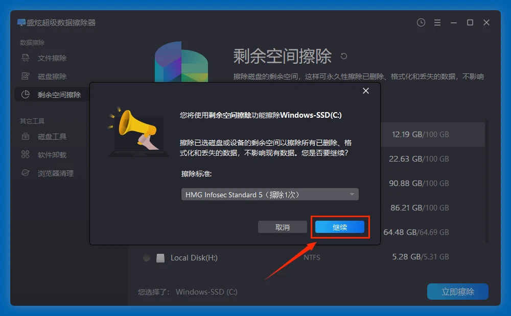 让C盘上已经删除的文件彻底消失