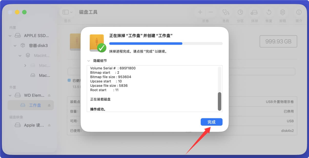 在Mac上抹掉ExFAT硬盘