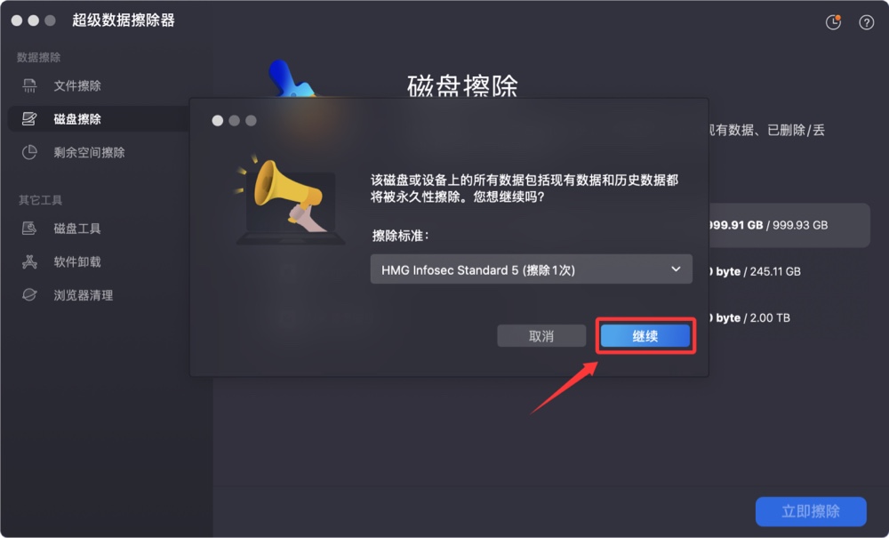 在Mac上永久抹除移动硬盘内的数据