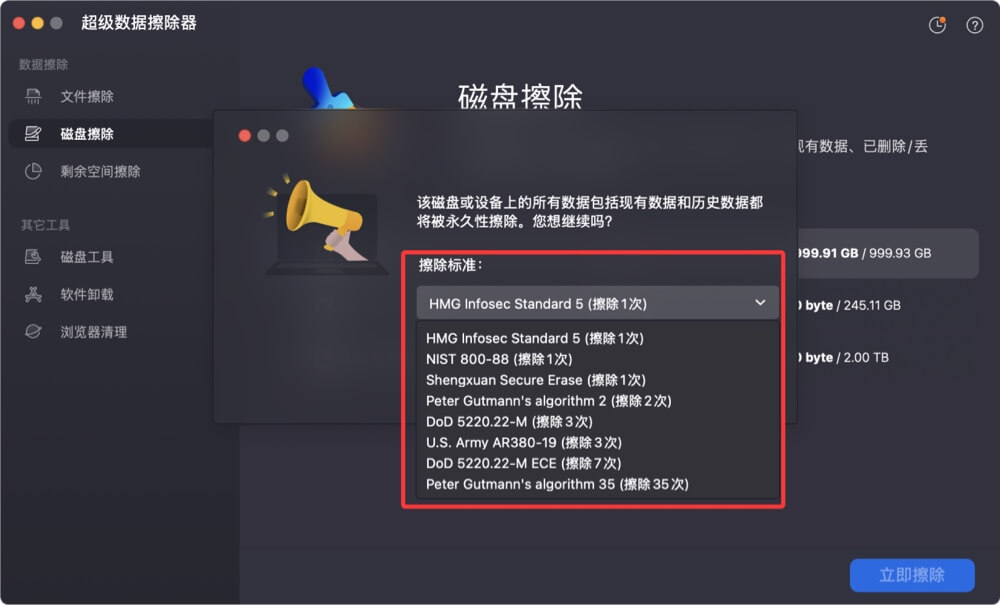 在Mac上永久抹除移动硬盘内的数据