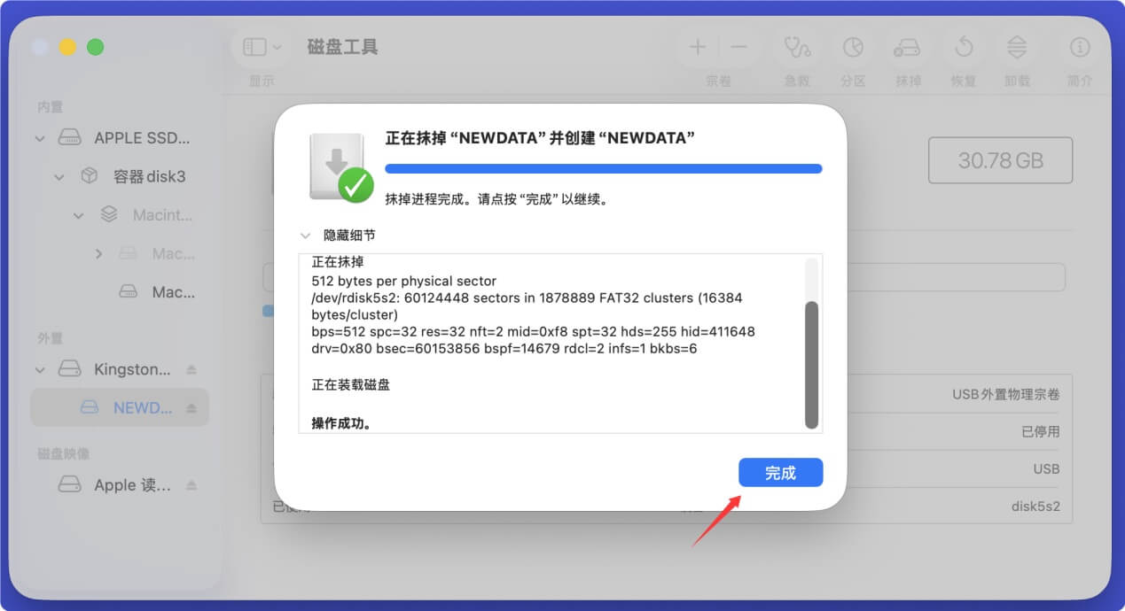 在Mac上格式化FAT32设备