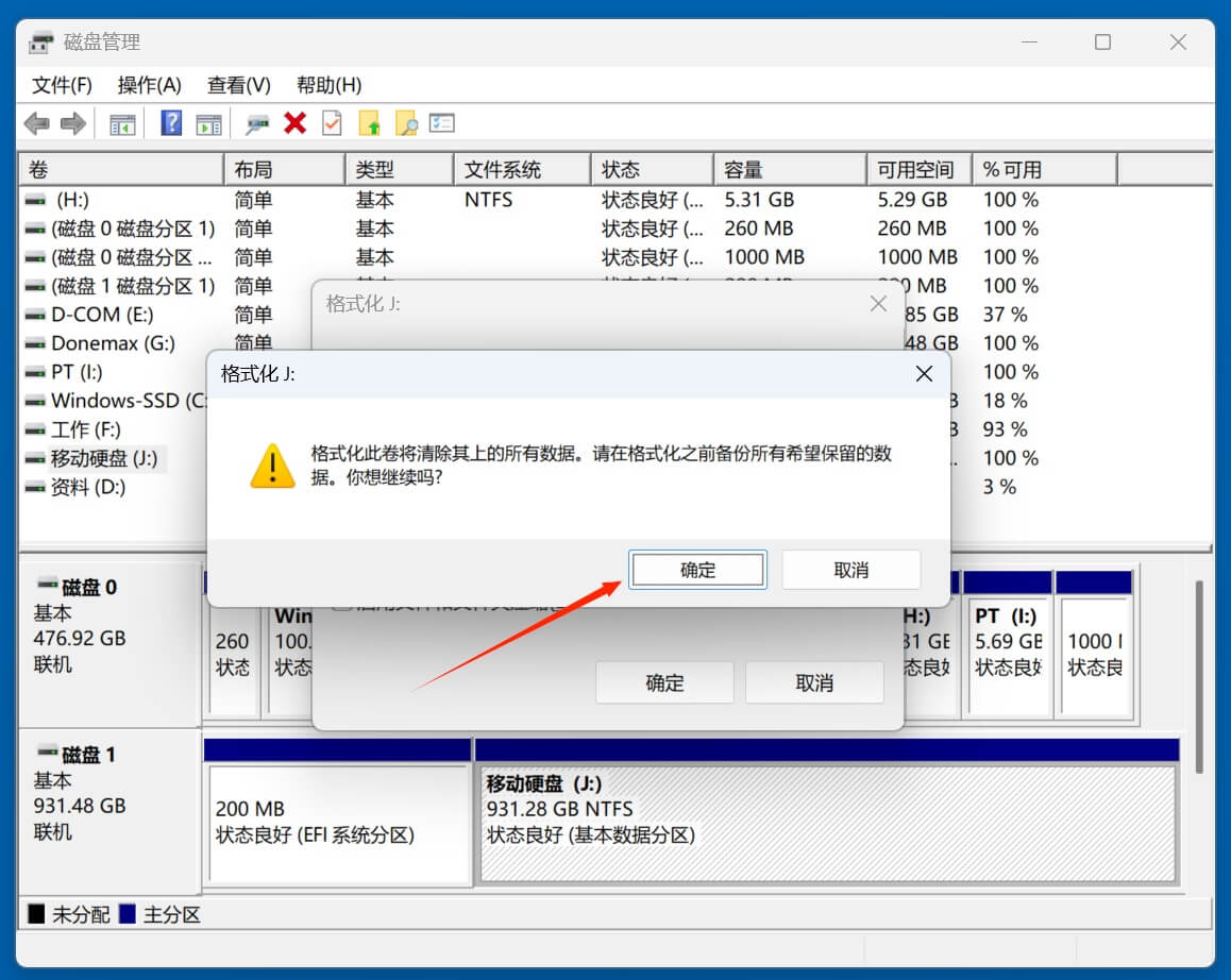 在Windows 11电脑上擦除移动硬盘