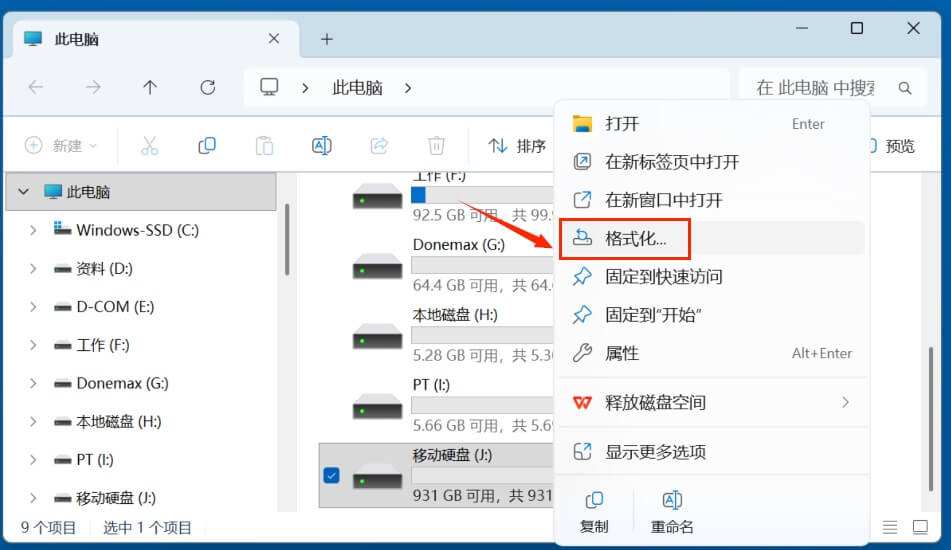 在Windows 11电脑上擦除移动硬盘