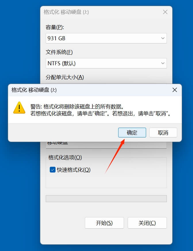 在Windows 11电脑上擦除移动硬盘