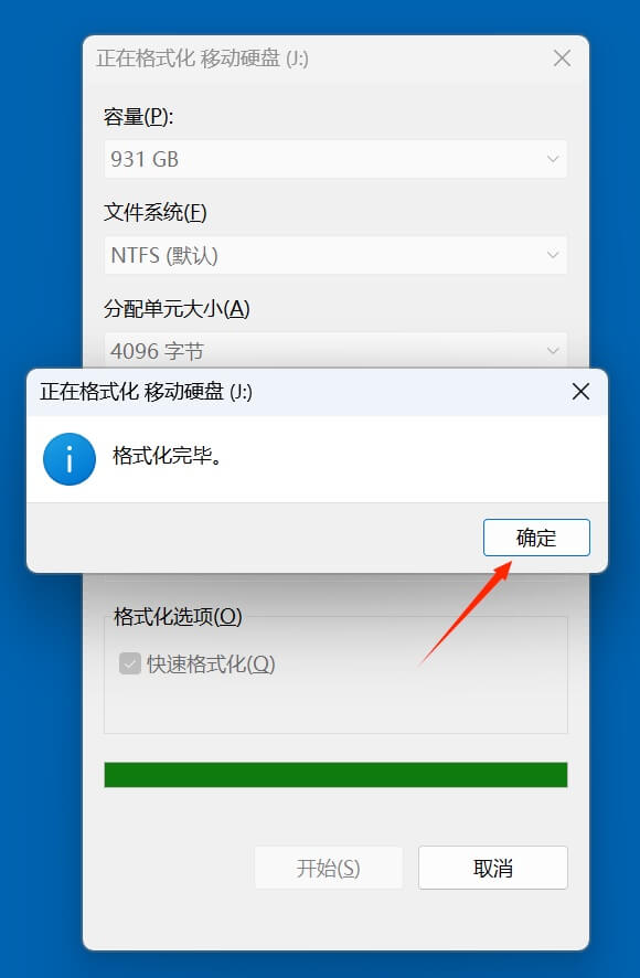 在Windows 11电脑上擦除移动硬盘