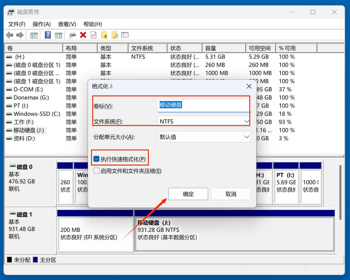 在Windows 11电脑上擦除移动硬盘