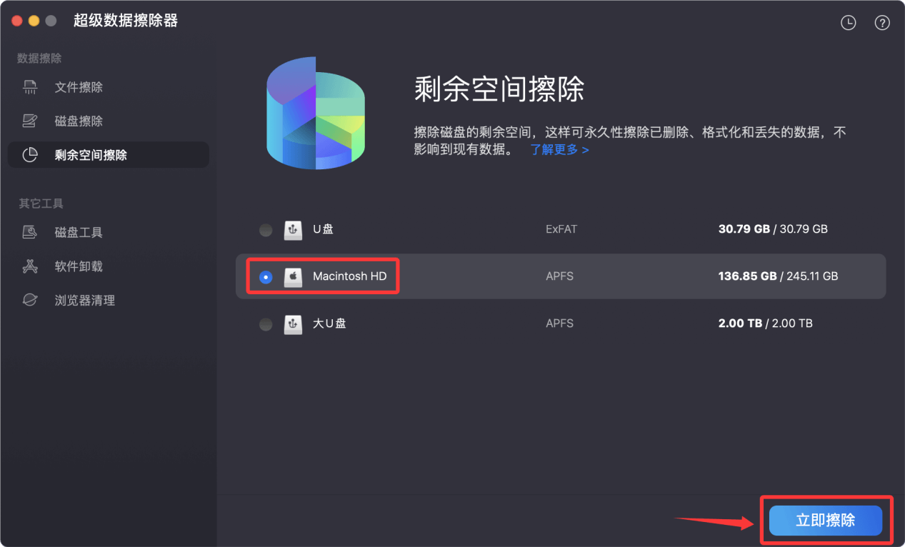 擦除Mac的未使用磁盘空间
