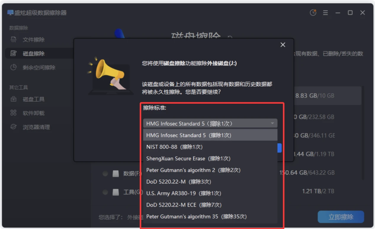 希捷硬盘擦除技术