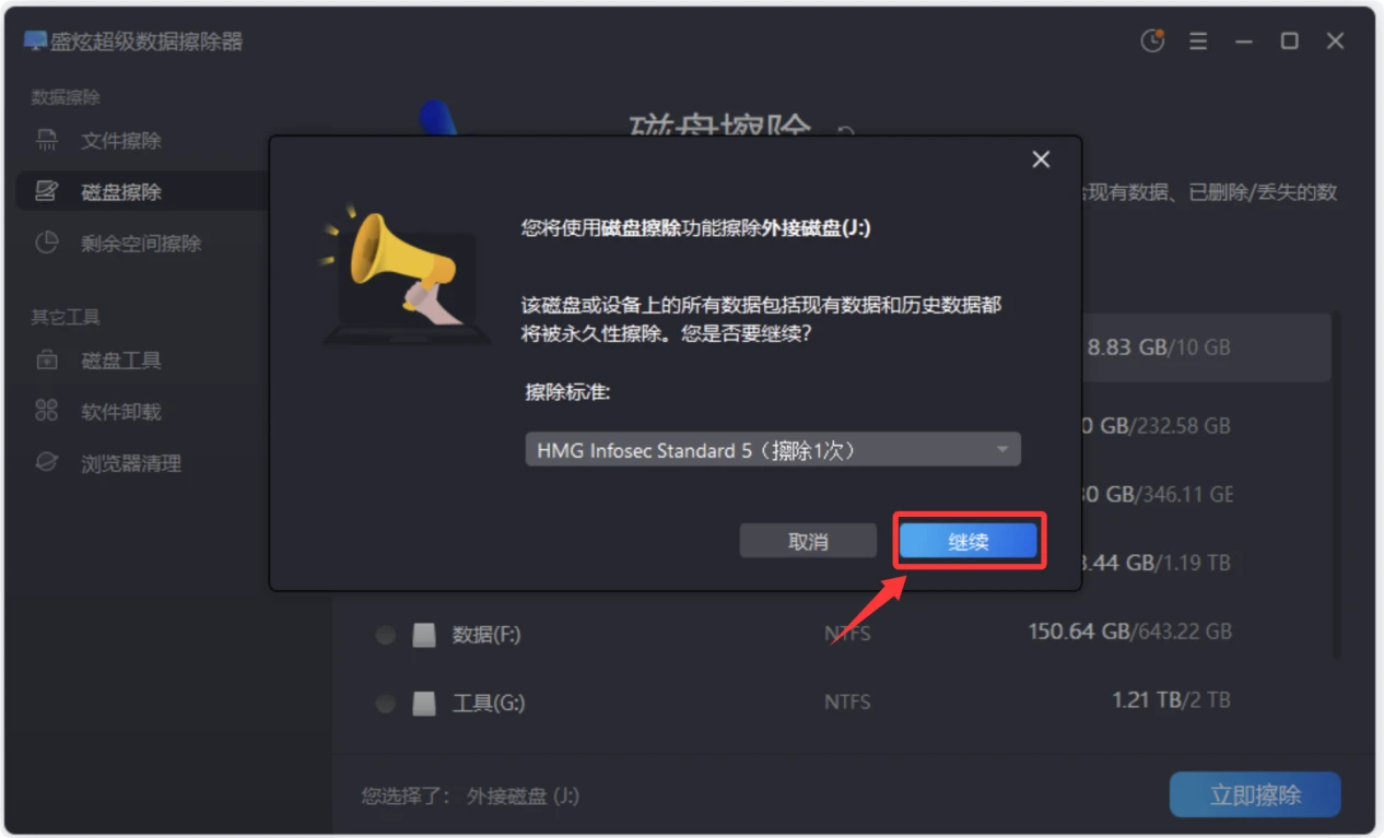 希捷硬盘擦除技术
